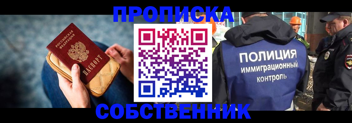 временная регистрация законно в Реутове