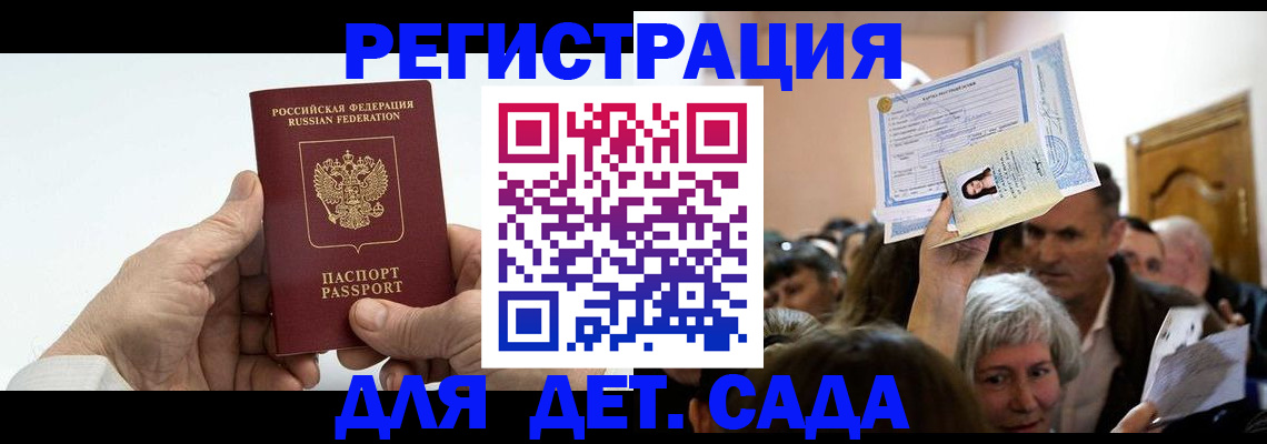 временная регистрация гарантия в Реутове