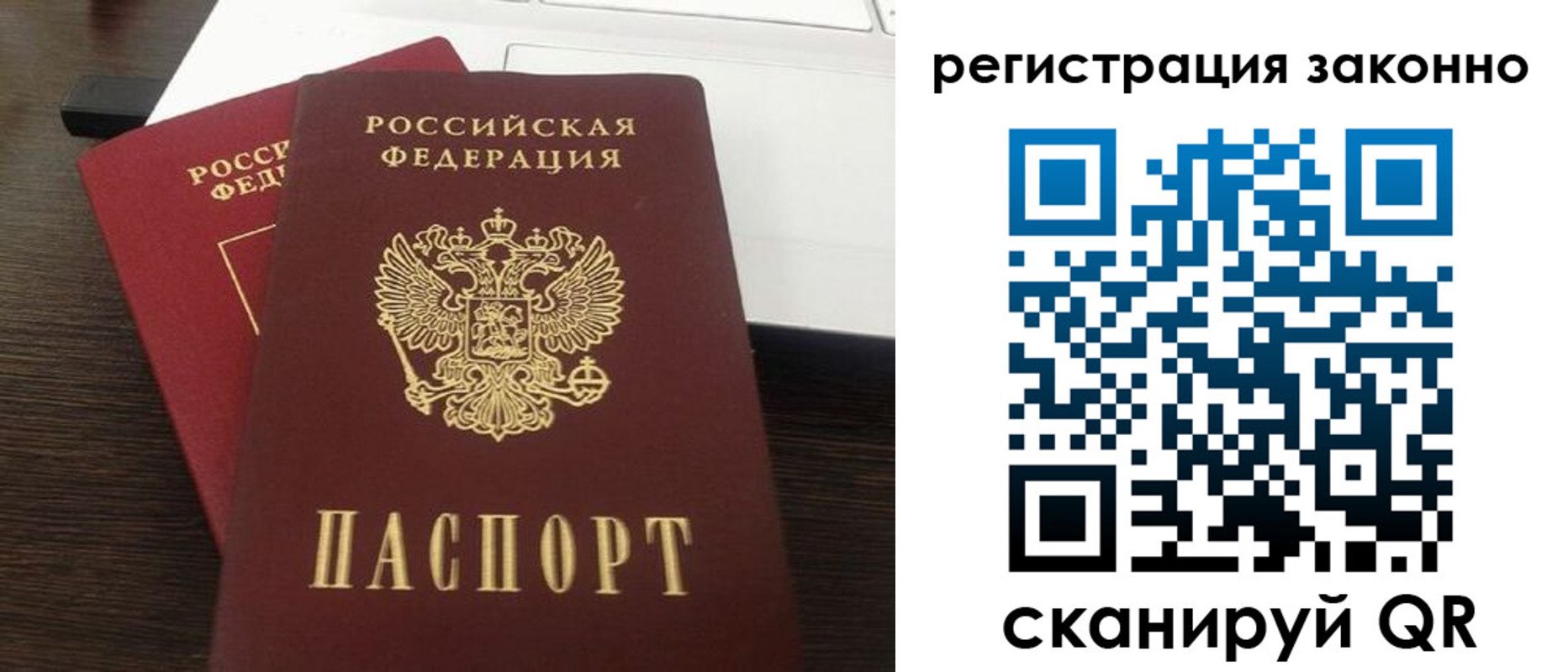 прописка 2025 в Реутове