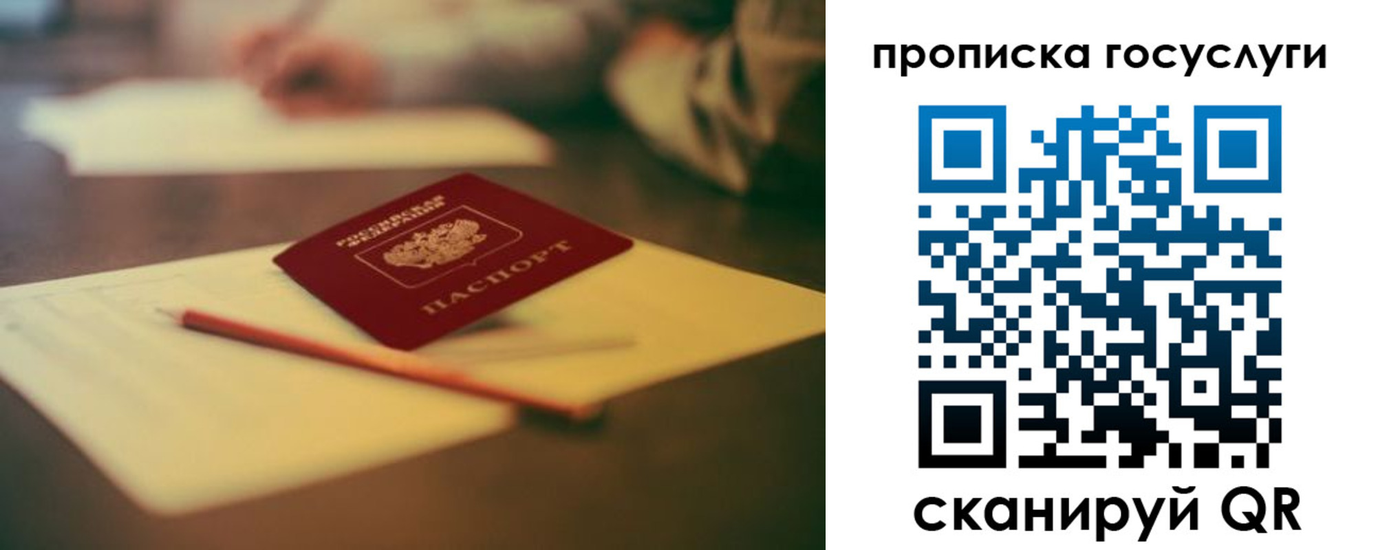 прописка ребенка в Реутове