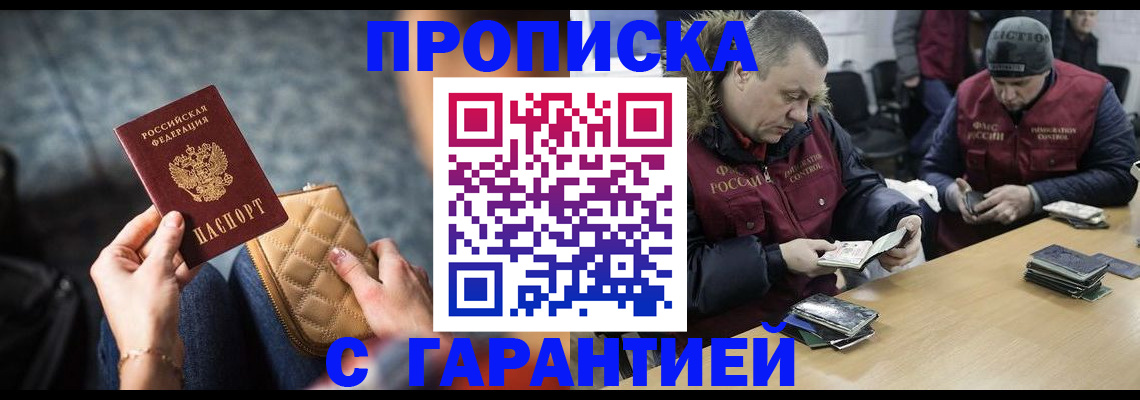 временная регистрация гарантия в Реутове
