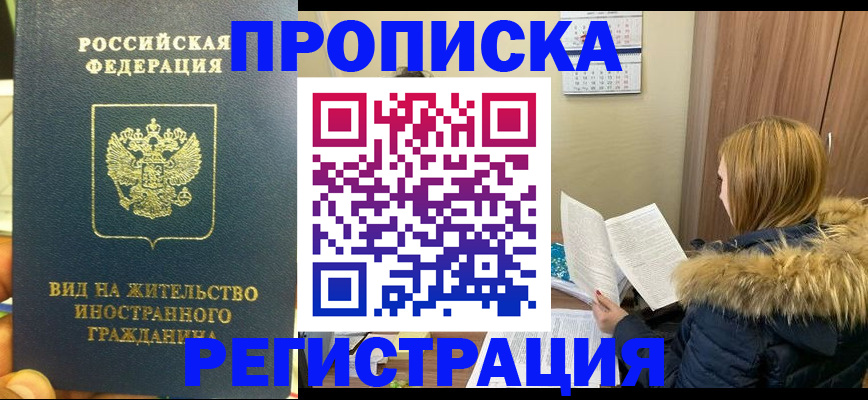 временная регистрация для школы в Реутове