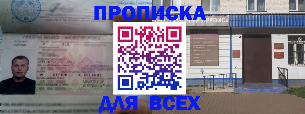 временная прописка в Реутове