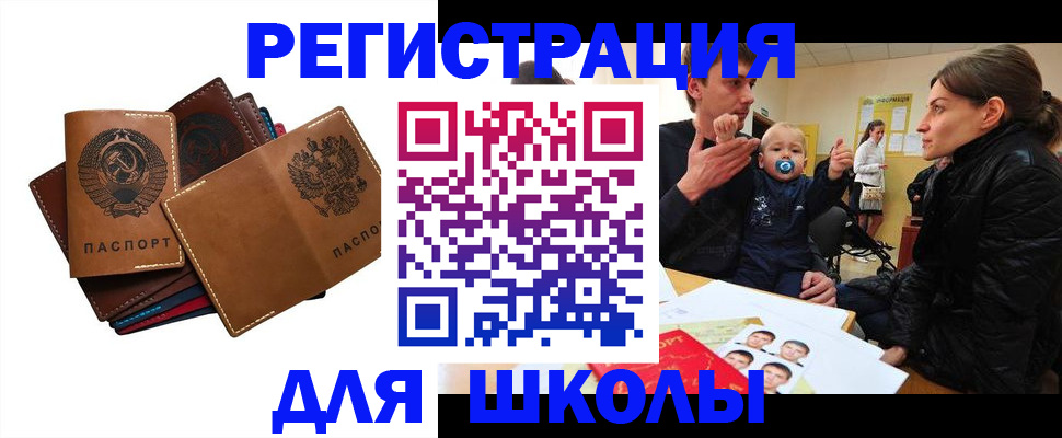 прописка ребенка в Реутове