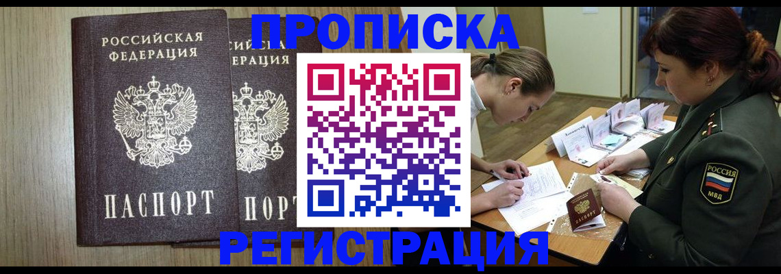 прописка регистрация в Реутове