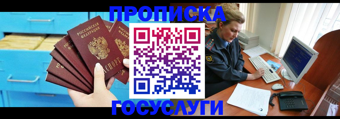 прописка для школы в Реутове